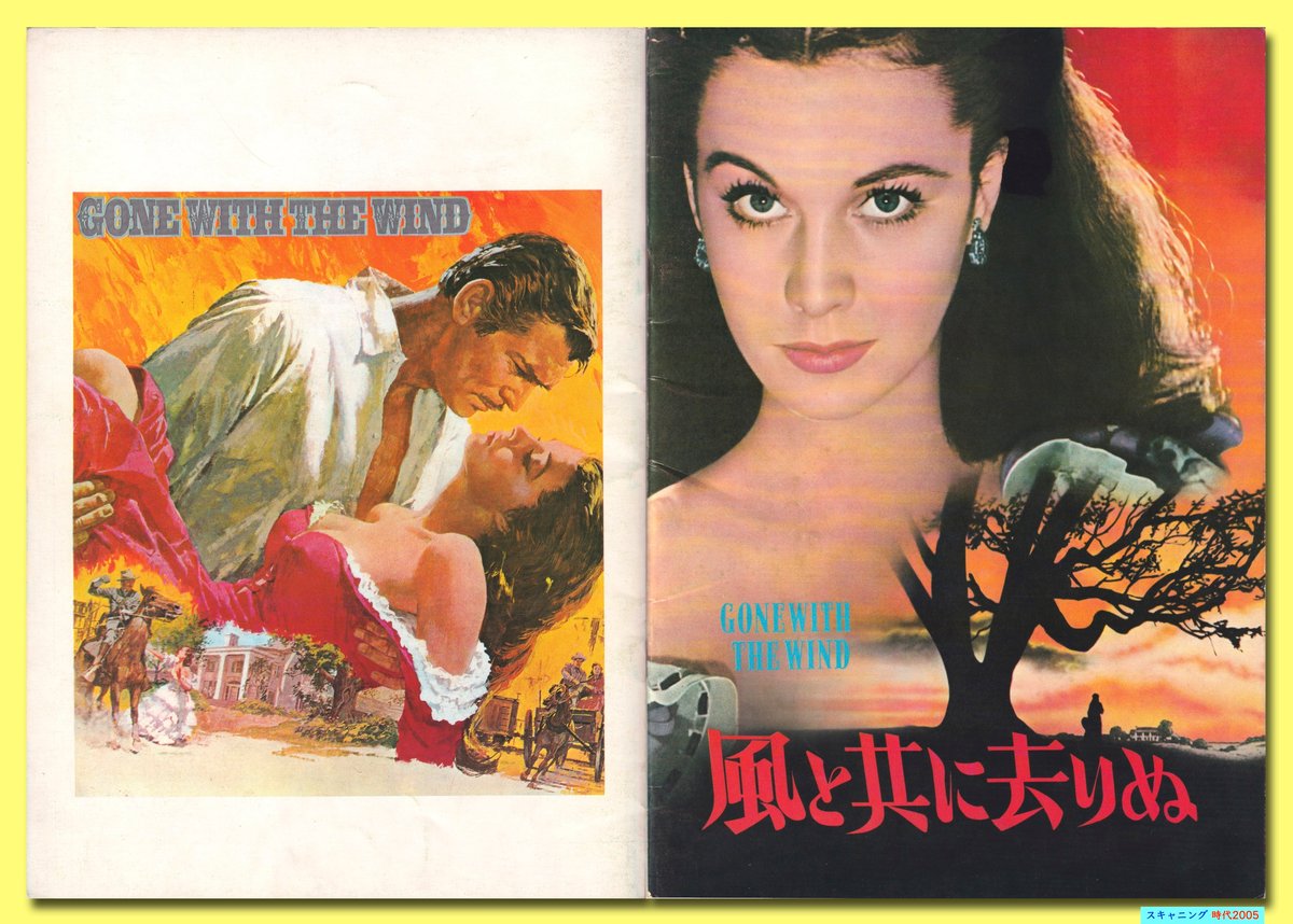 Ⓟ風と共に去りぬ【1972年再公開版？】 | 映画チラシ・フライヤー