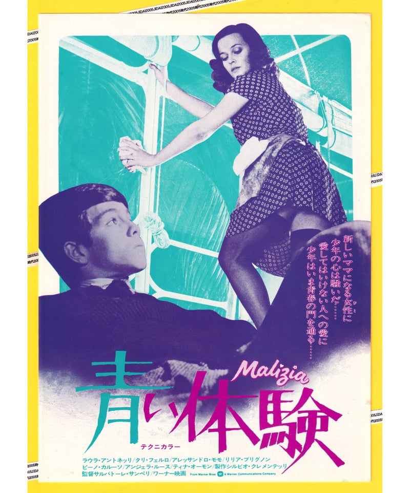 映画『青年』1962ソノシート付きパンフレット 映画『青年』1962