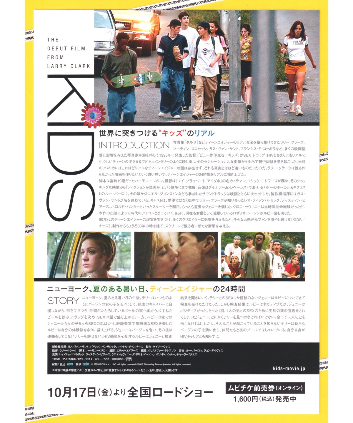 KIDS キッズ【2025年再公開版】 | 映画チラシ・フライヤー