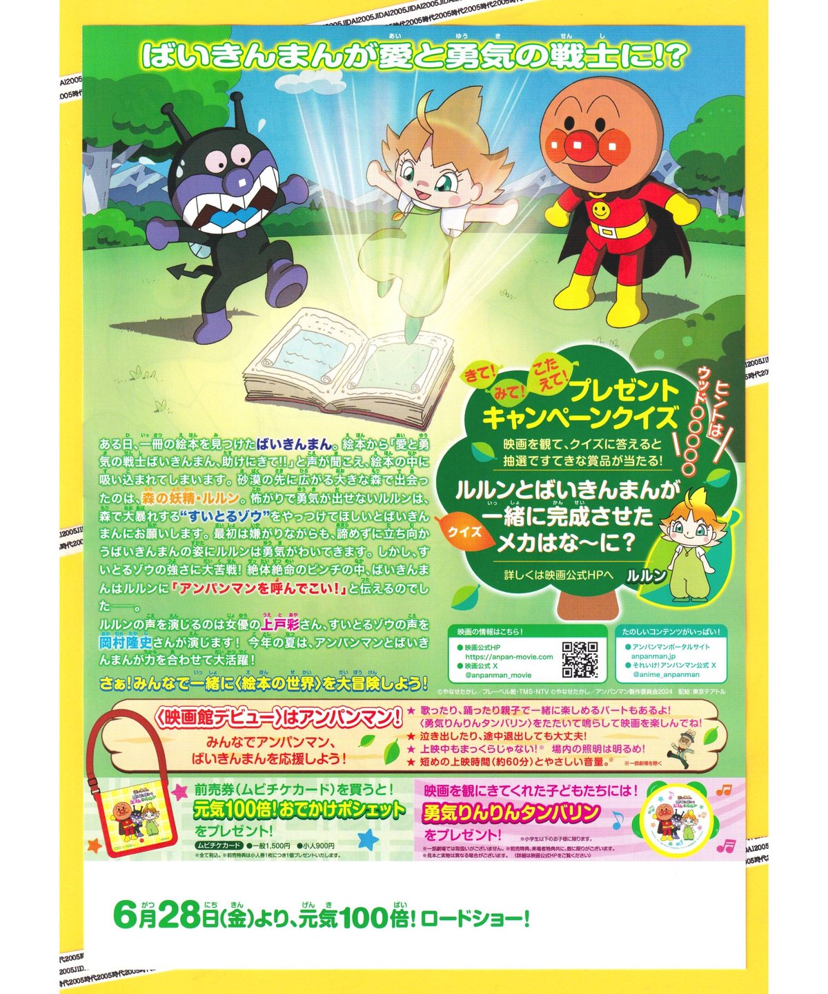 それいけ！アンパンマン ばいきんまんとえほんのルルン | 映画