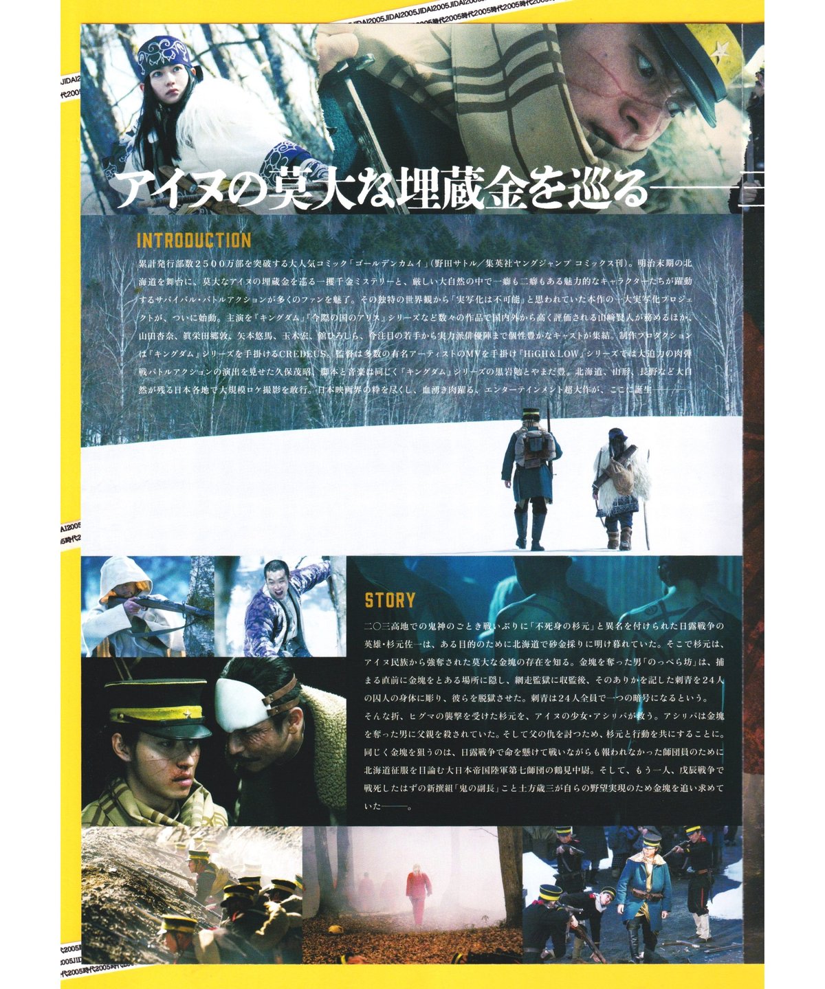 ゴールデンカムイ | 映画チラシ・フライヤー・パンフレット販売 大辞典