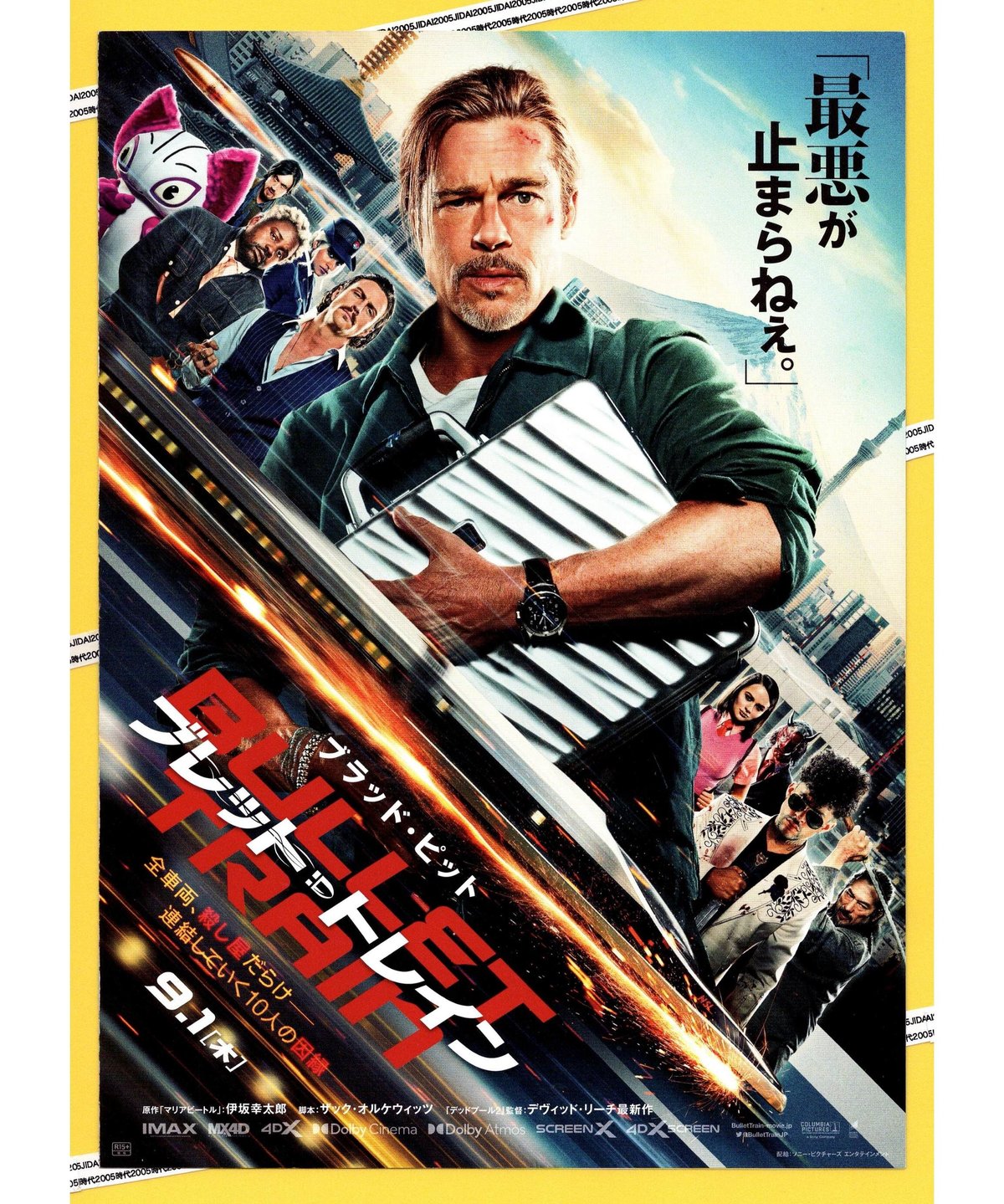 【映画館用両面ポスター】ブレット・トレイン Ver.B ②ブレット・トレイン | 映画チラシ・フライヤー・パンフレット