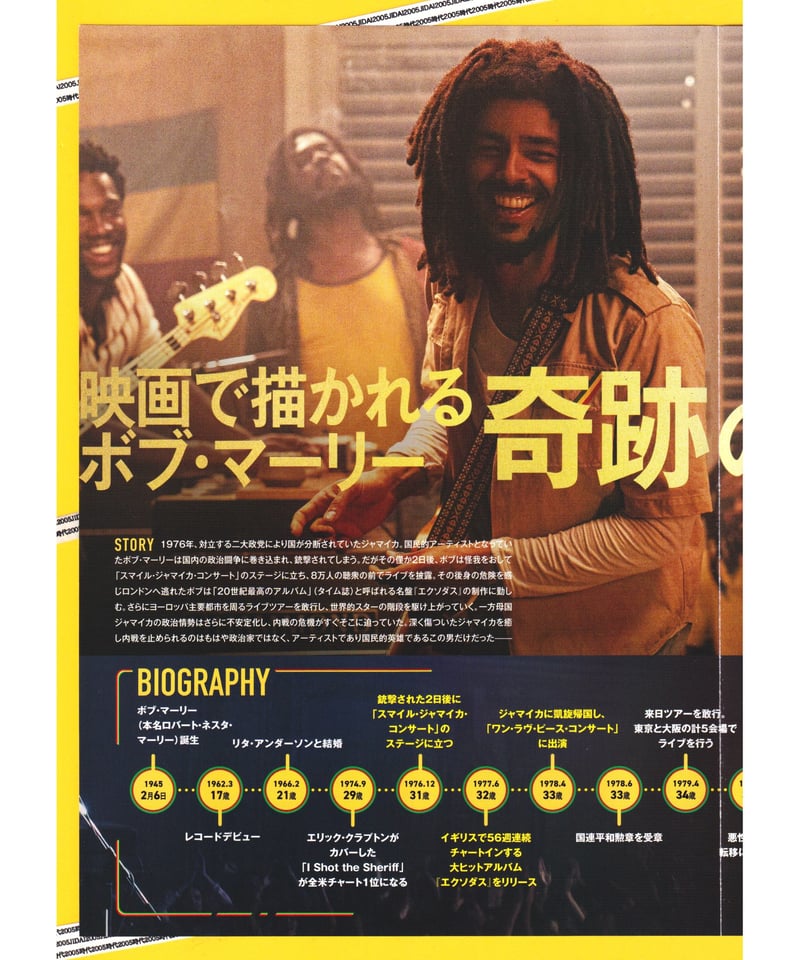 ボブ・マーリー　パンフレット ボブ・マーリー ONE LOVE | 映画チラシ・フライヤー・パンフレット販売