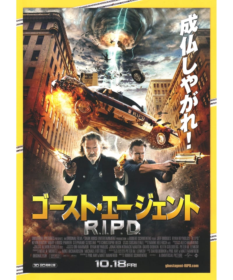 Ⓟゴースト・エージェント R.I.P.D. | 映画チラシ・フライヤー