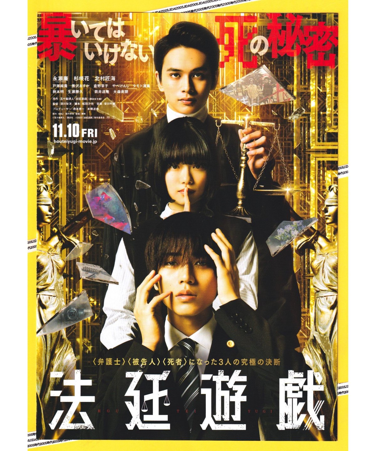 ②法廷遊戯 | 映画チラシ・フライヤー・パンフレット販売 大辞典