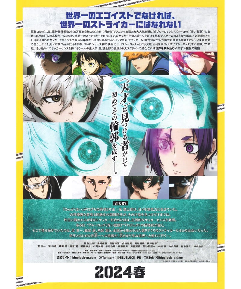 ブルーロック公式設定資料集+エピ凪パンフレット ①ブルーロック −EPISODE 凪− 劇場版 | 映画チラシ