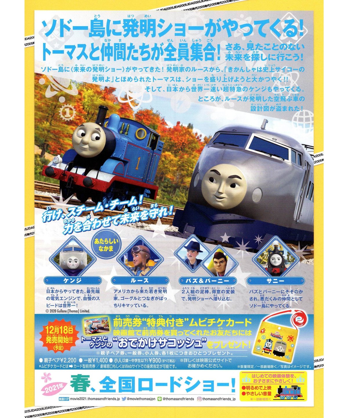 ①きかんしゃトーマス おいでよ！未来の発明ショー！ | 映画