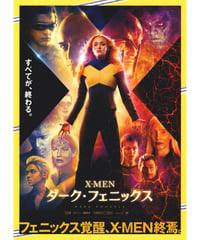 ③X-MEN　ダーク・フェニックス