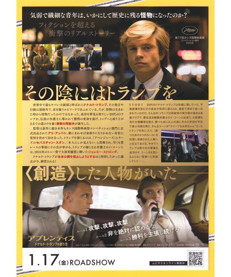 アプレンティス ドナルド・トランプの創り方 | 映画チラシ・フライヤー