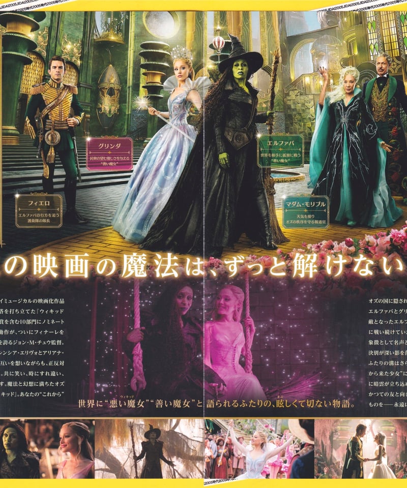 ②ウィキッド 永遠の約束 | 映画チラシ・フライヤー・パンフレット販売