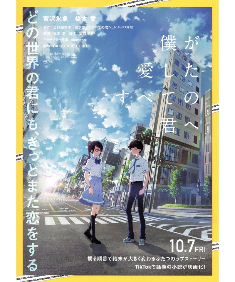 ①僕が愛したすべての君へ | 映画チラシ・フライヤー・パンフレット