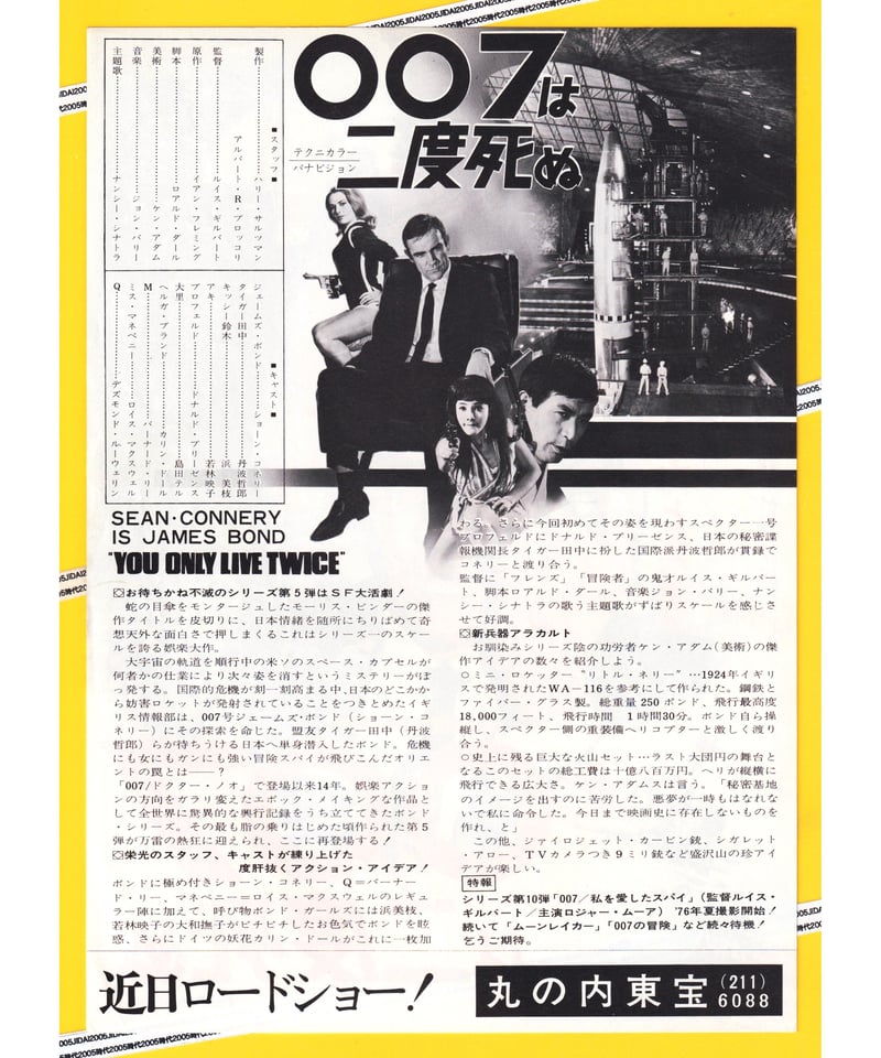 Ⓟ007は二度死ぬ【1976年再公開版】［第5作］ | 映画チラシ