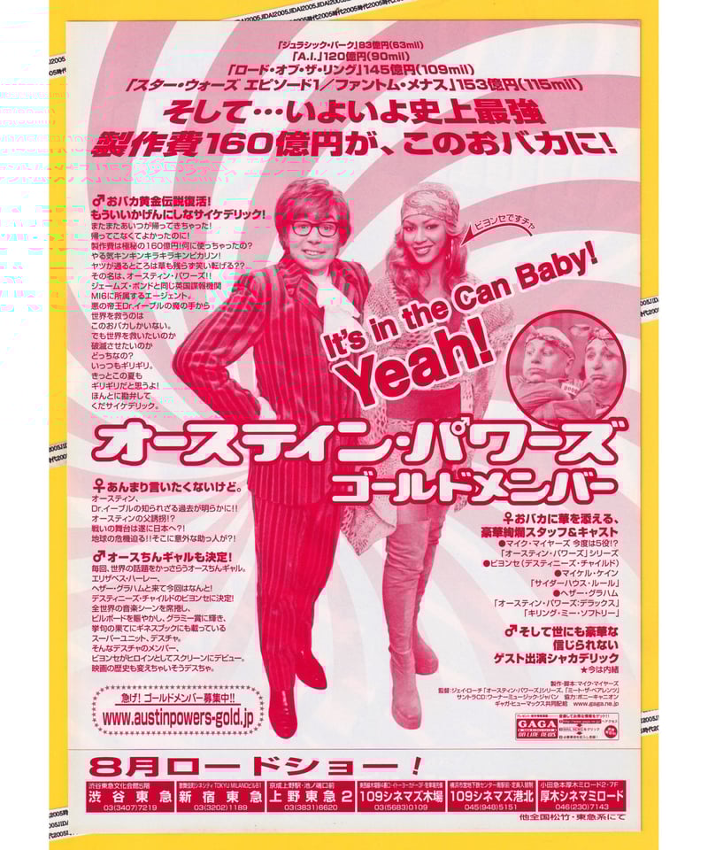 オースティン パワーズ ゴールドメンバー 特大両面プリント ポスター 101.5 Ⓟオースティン・パワーズ ゴールドメンバー | 映画チラシ