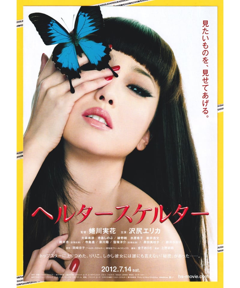 映画 ヘルタースケルター テレビドラマタイヨウのうた DVDセット 沢尻エリカ 映画 ヘルタースケルター テレビドラマタイヨウのうた DVDセット 沢尻