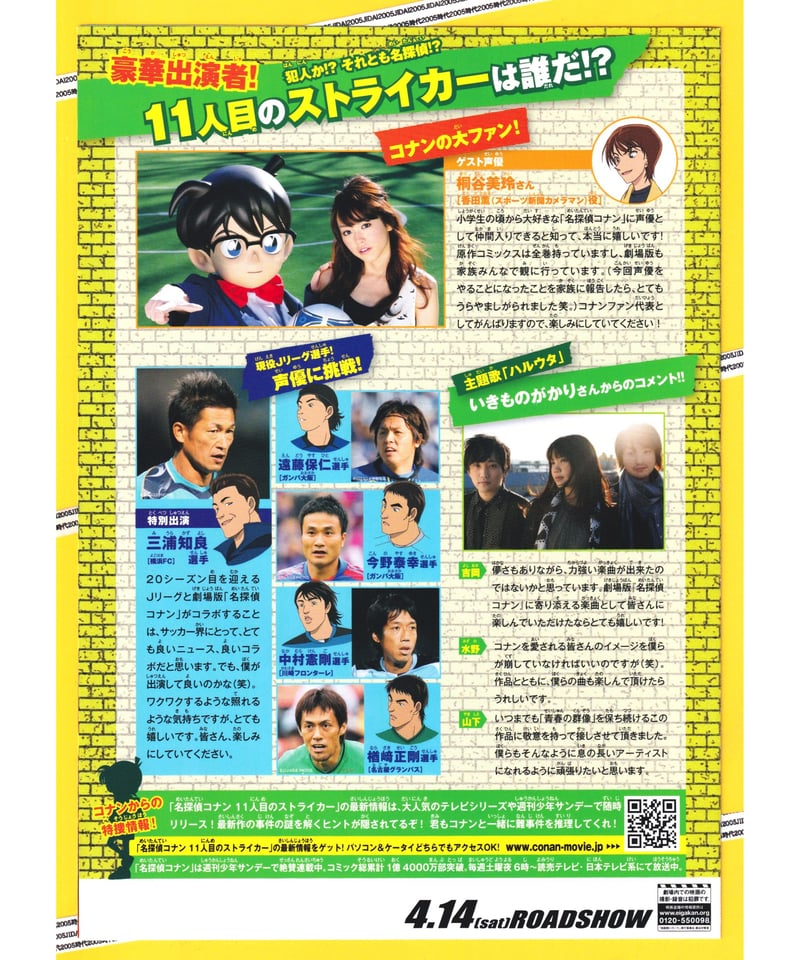 ②名探偵コナン 11人目のストライカー《第16弾》 | 映画チラシ