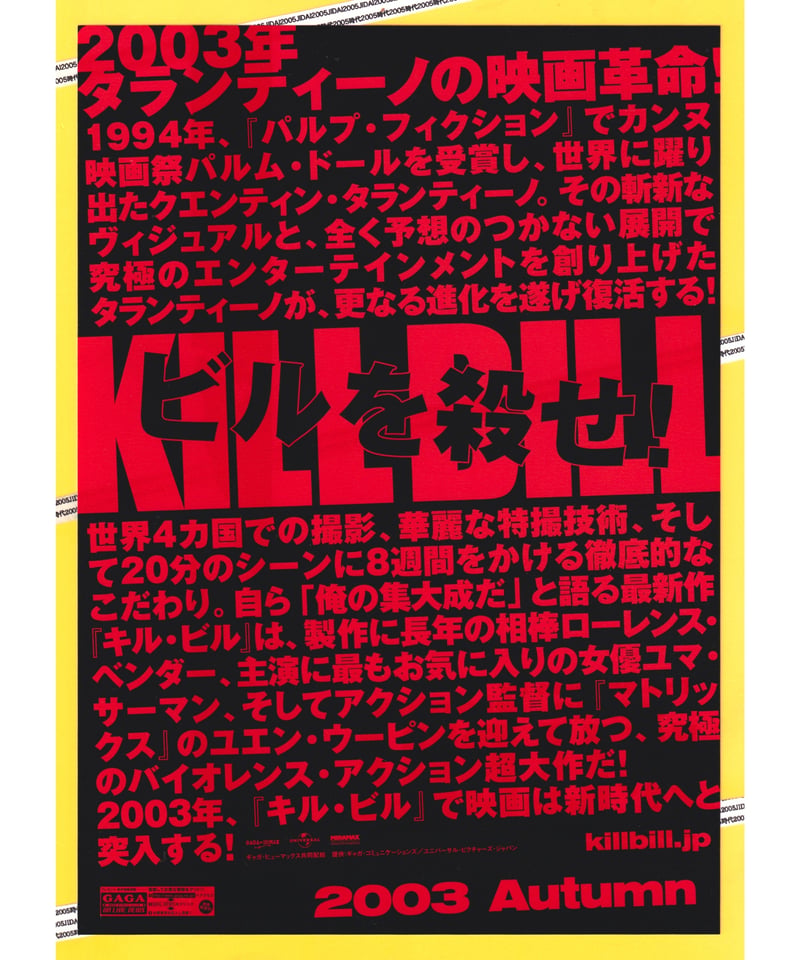 ①KILL BILL キル・ビル | 映画チラシ・フライヤー・パンフレット販売