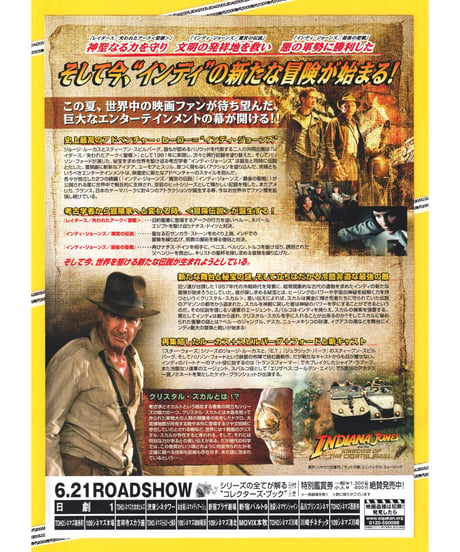 ②インディ・ジョーンズ　クリスタル・スカルの王国