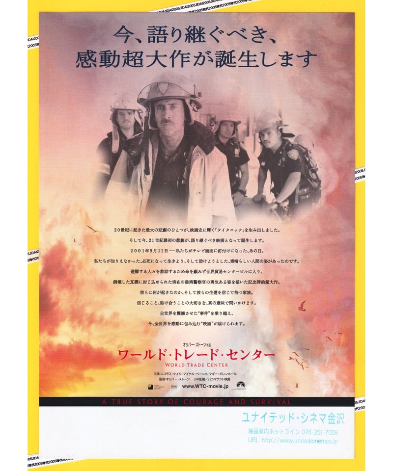 Ⓟワールド・トレード・センター | 映画チラシ・フライヤー