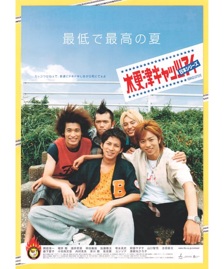 木更津キャッツアイ　日本シリーズ