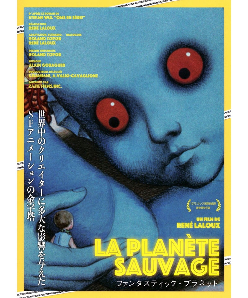 ファンタスティック・プラネット【2021年再公開版】 | 映画チラシ