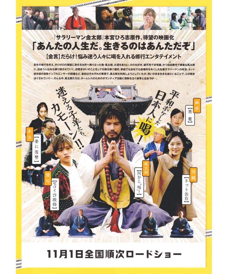 喝 風太郎!! | 映画チラシ・フライヤー・パンフレット販売 大辞典
