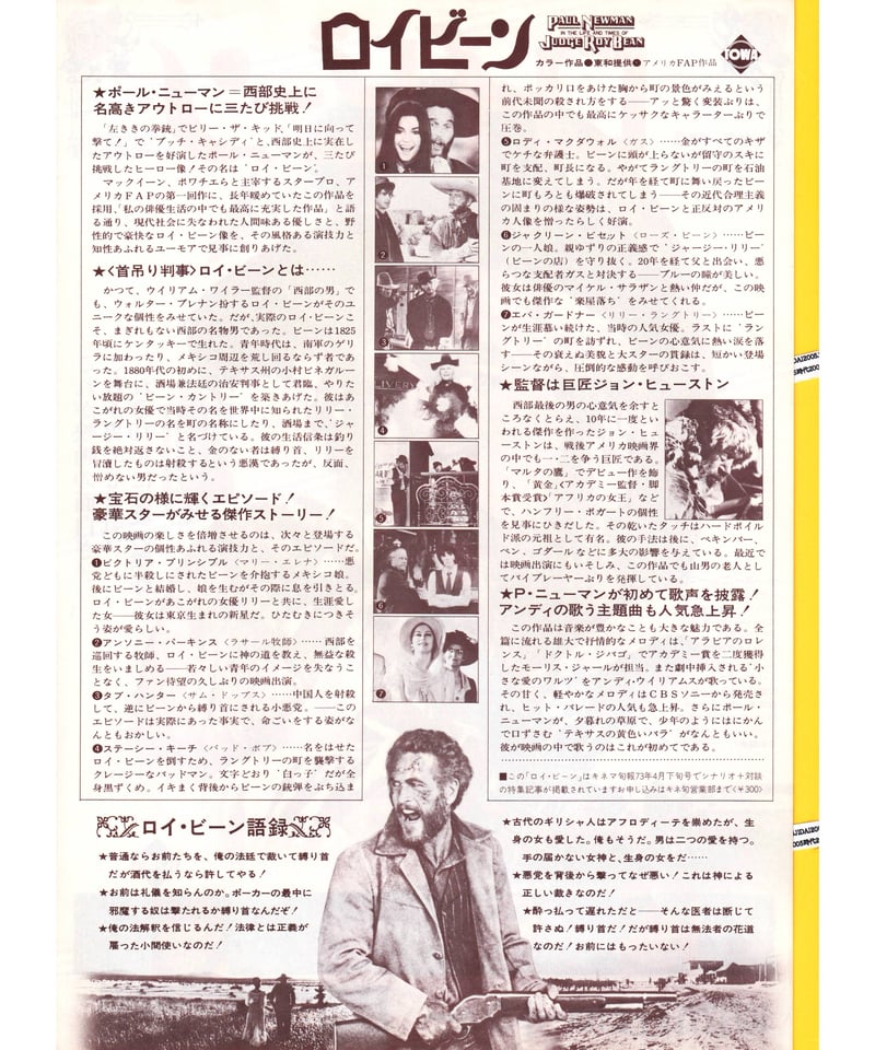 ロイビーン【1973年初公開版】 | 映画チラシ・フライヤー