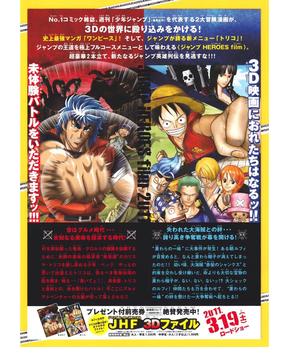 ①ONE PIECE ワンピース 3D 麦わらチェイス❌トリコ 3D 開幕