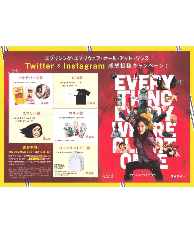 ③エブリシング・エブリウェア・オール・アット・ワンス | 映画チラシ