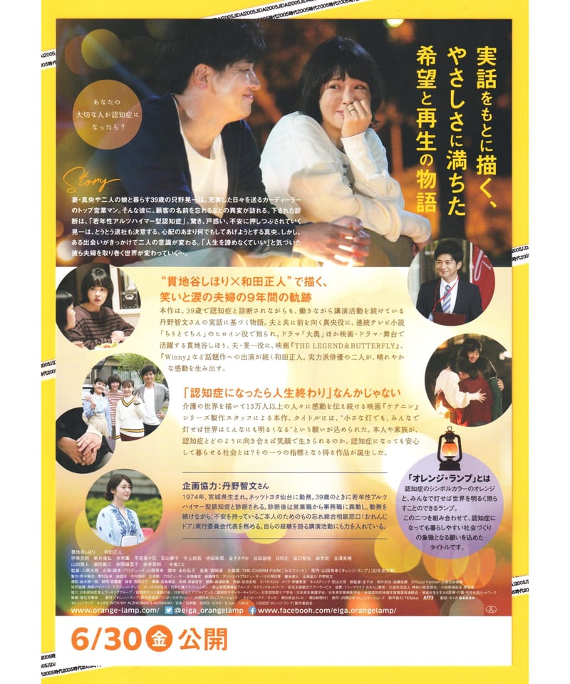 オレンジ・ランプ | 映画チラシ・フライヤー・パンフレット販売 大辞典