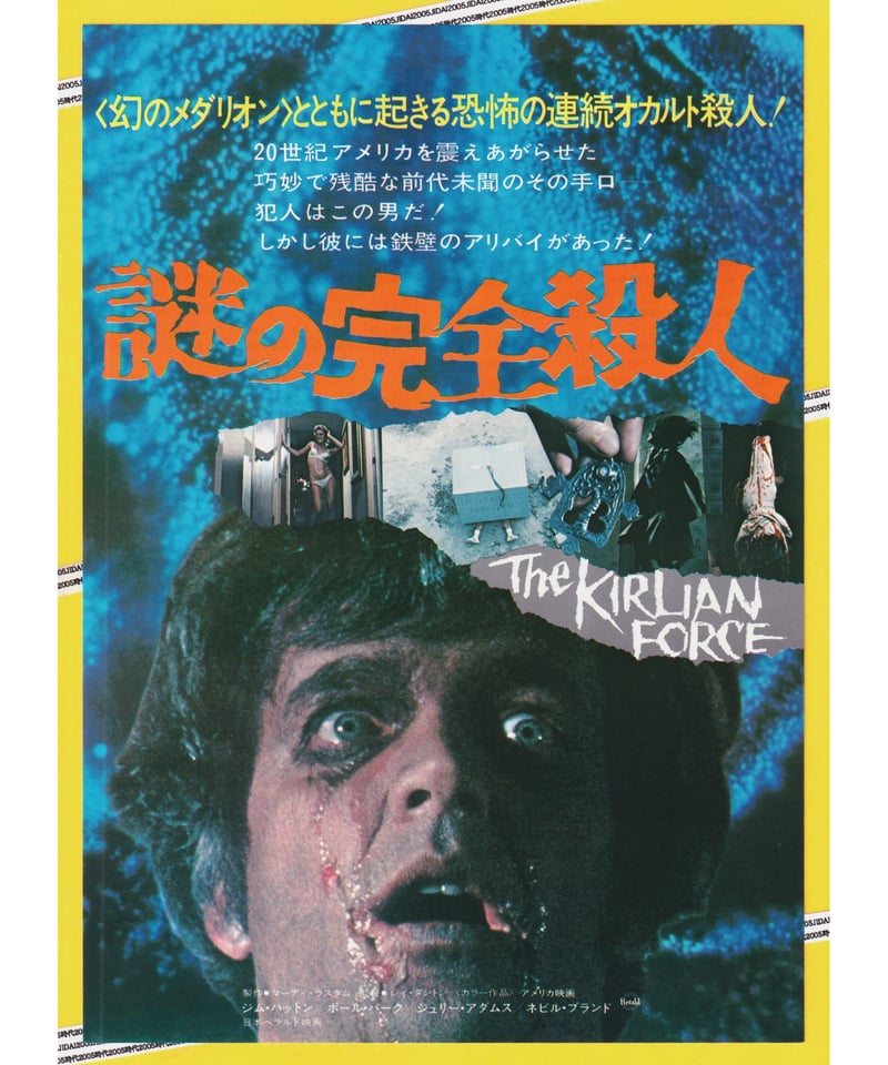 昭和　映画チラシ・フライヤー　約260種類 ①謎の完全殺人 | 映画チラシ・フライヤー・パンフレット販売 大辞典