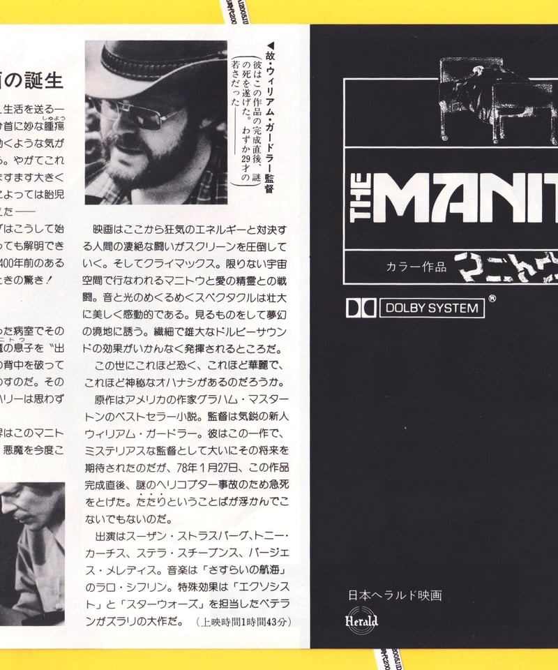 ①マニトウ | 映画チラシ・フライヤー・パンフレット販売 大辞典
