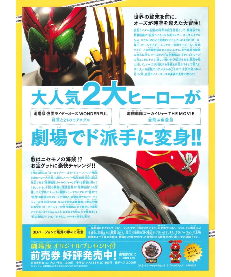 ①仮面ライダーオーズ WONDERFUL 将軍と21のコアメダル 劇場版❌海賊