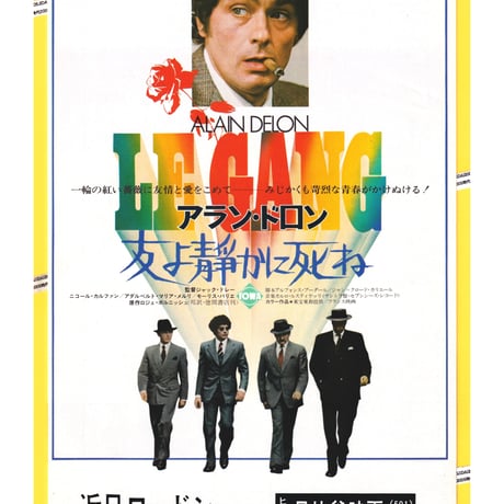 アラン・ドロン | STORES アラン・ドロン | STORES