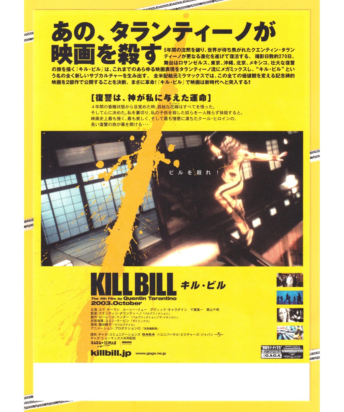ⓅKILL BILL キル・ビル | 映画チラシ・フライヤー・パンフレット販売