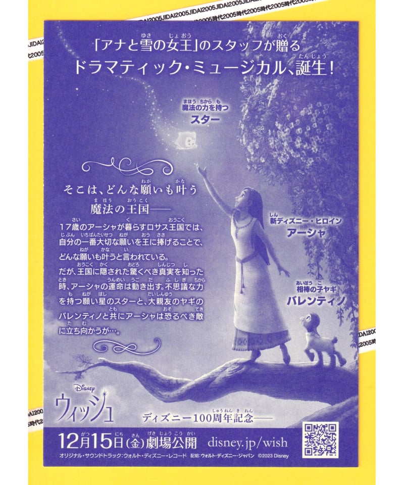 ③ウィッシュ | 映画チラシ・フライヤー・パンフレット販売 大辞典