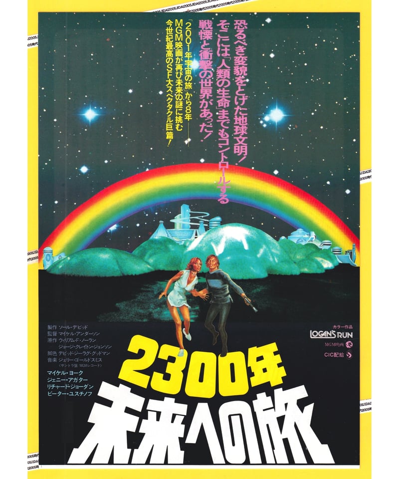 02535『２３００年未来への旅』B2判映画ポスター非売品劇場公開時オリジナル物 02535『2300年未来への旅』B2判映画ポスター非売品劇場公開