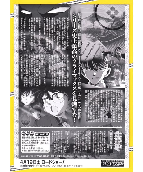 ②名探偵コナン　迷宮の十字路〈クロスロード〉《第７弾》