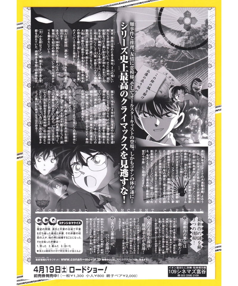 ②名探偵コナン 迷宮の十字路〈クロスロード〉《第7弾》 | 映画チラシ