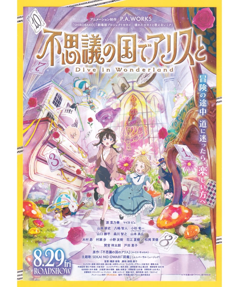 04439『アリス サンクチュア』B2判映画ポスター非売品劇場公開時オリジナル物 04439『アリス サンクチュア』B2判映画ポスター非売品劇場公開時