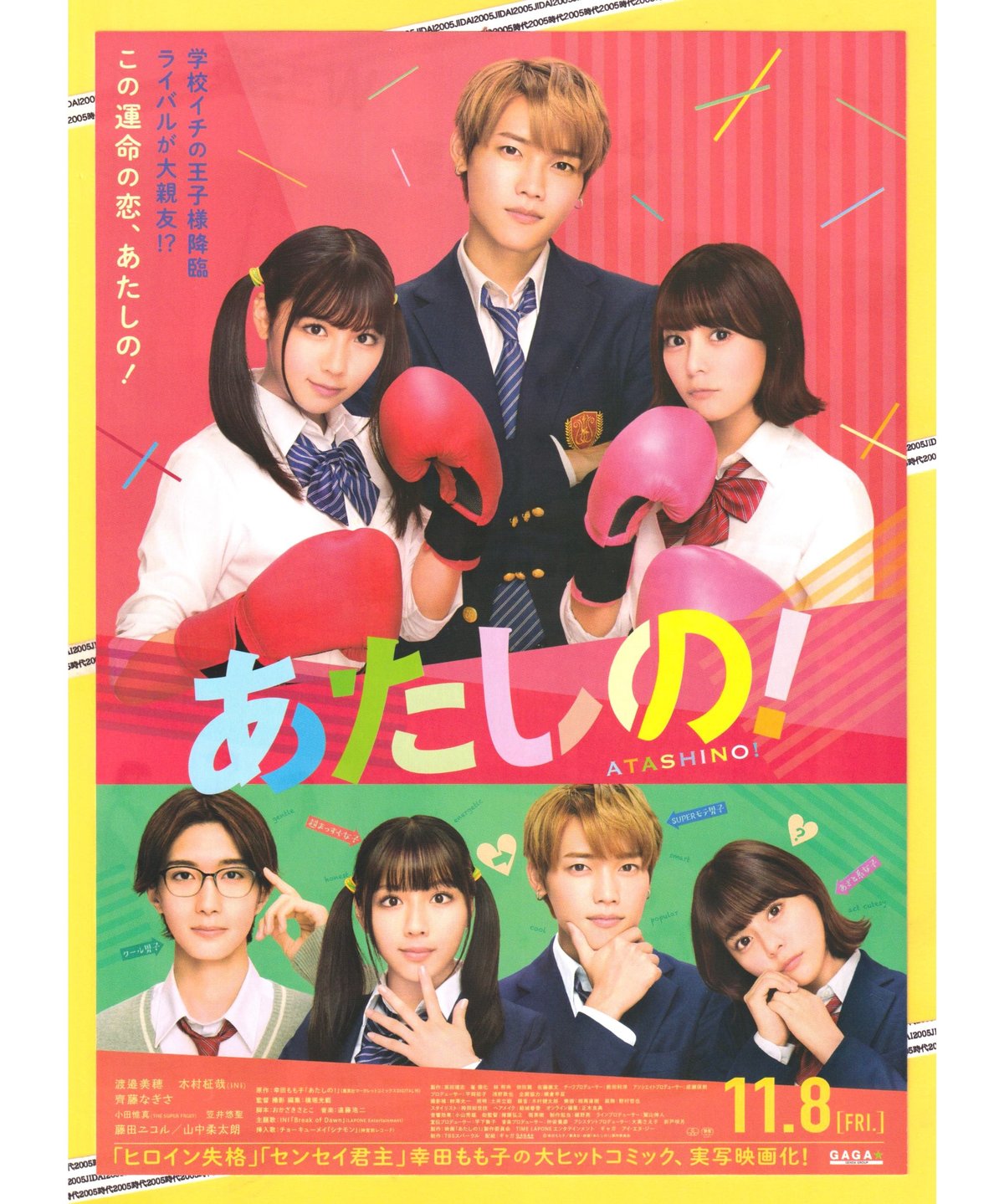 あたしの！ | 映画チラシ・フライヤー・パンフレット販売 大辞典