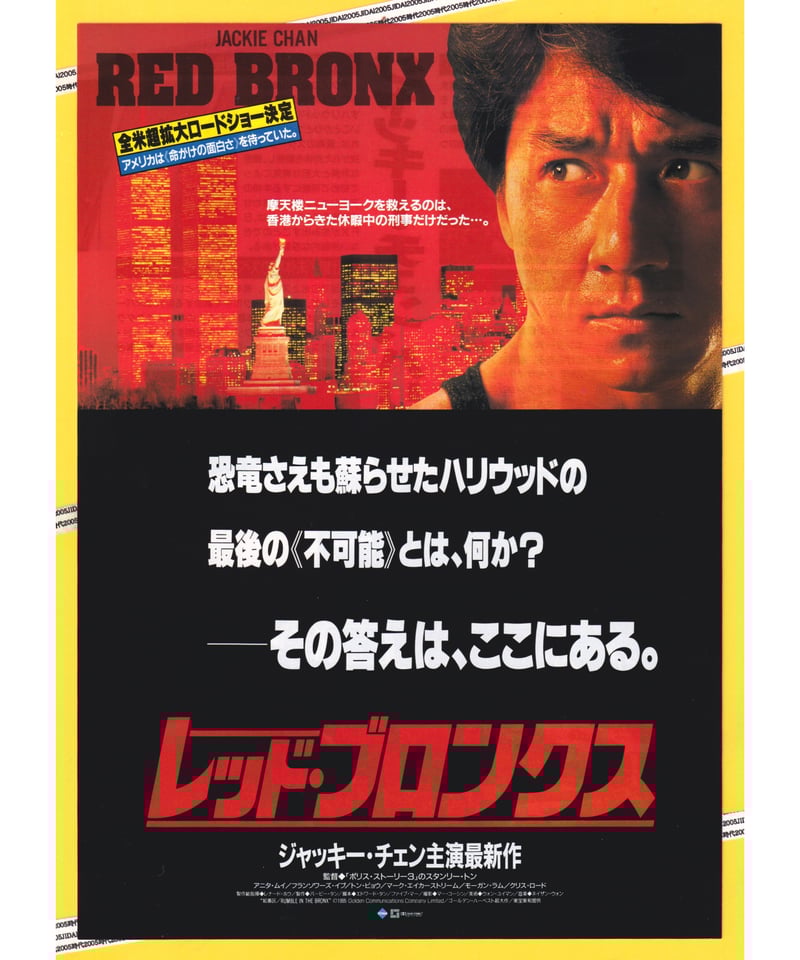 Ⓟレッド・ブロンクス | 映画チラシ・フライヤー・パンフレット販売 大辞典
