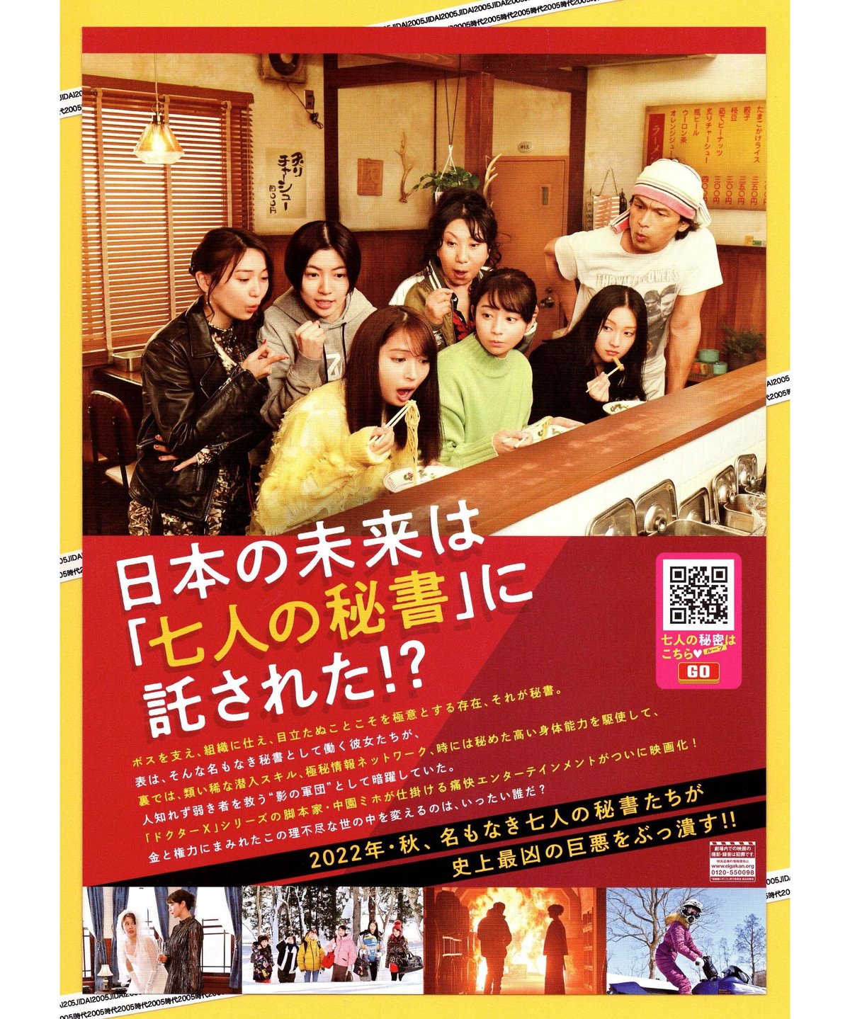 ①七人の秘書 THE MOVIE | 映画チラシ・フライヤー・パンフレット販売