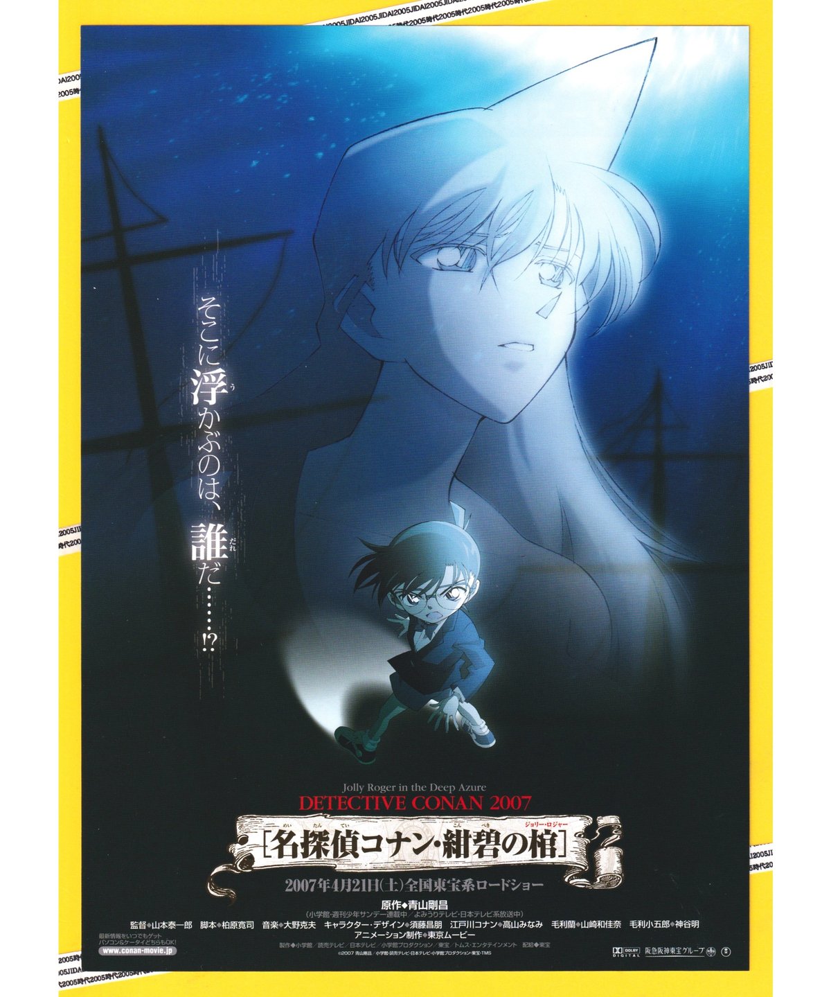 ①名探偵コナン 紺碧の棺〈ジョリー・ロジャー〉《第11弾 ①名探偵コナン 紺碧の棺〈ジョリー・ロジャー〉《第11弾