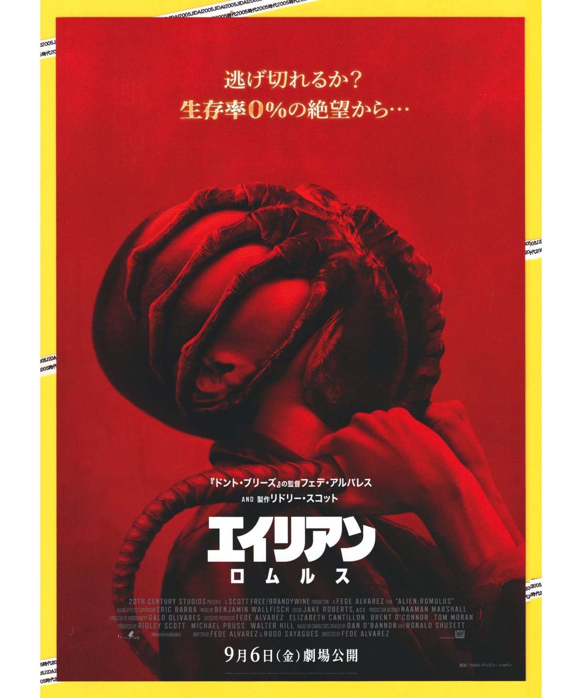 【美品】アクリルフレーム付き　エイリアン　ポスター　ロムルス ②エイリアン ロムルス | 映画チラシ・フライヤー・パンフレット販売