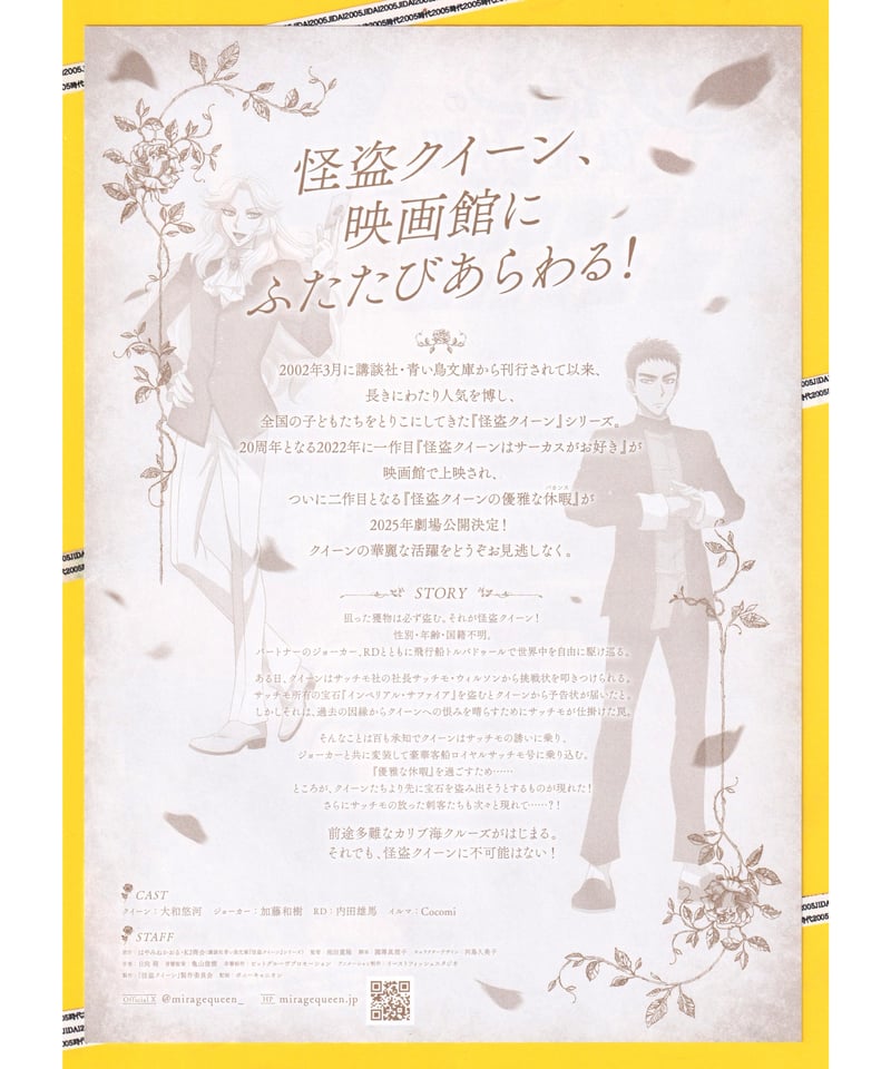 ①怪盗クイーンの優雅な休暇〈バカンス〉 | 映画チラシ・フライヤー