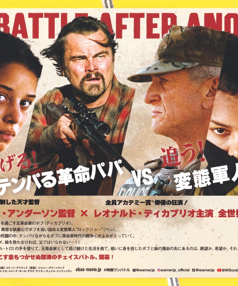 ワン・バトル・アフター・アナザー | 映画チラシ・フライヤー