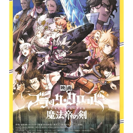 ①ブラッククローバー　魔法帝の剣　映画