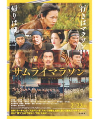 ①サムライマラソン