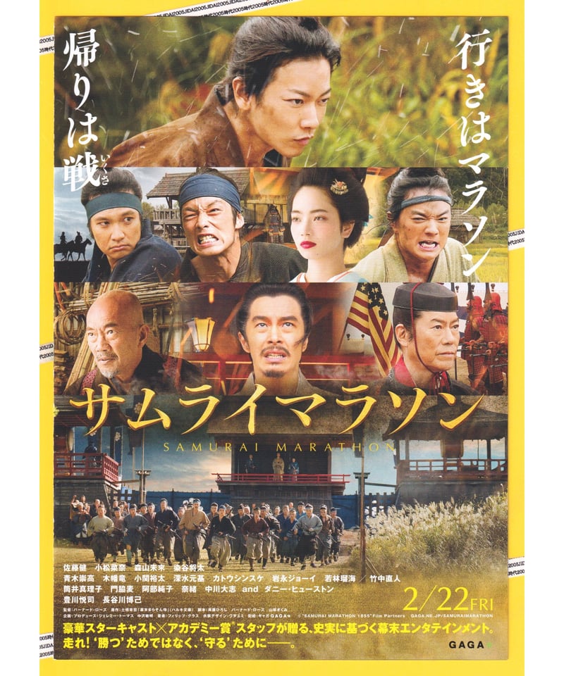 ①サムライマラソン | 映画チラシ・フライヤー・パンフレット販売 大辞典