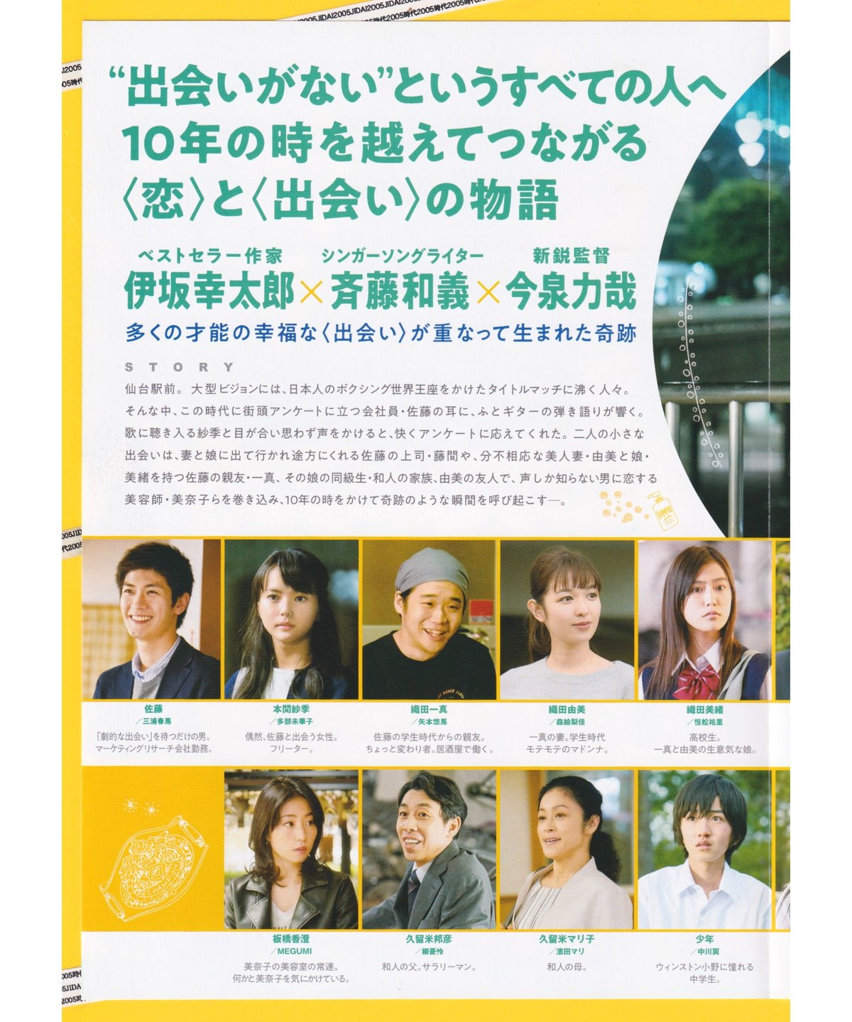 ①アイネクライネナハトムジーク | 映画チラシ・フライヤー